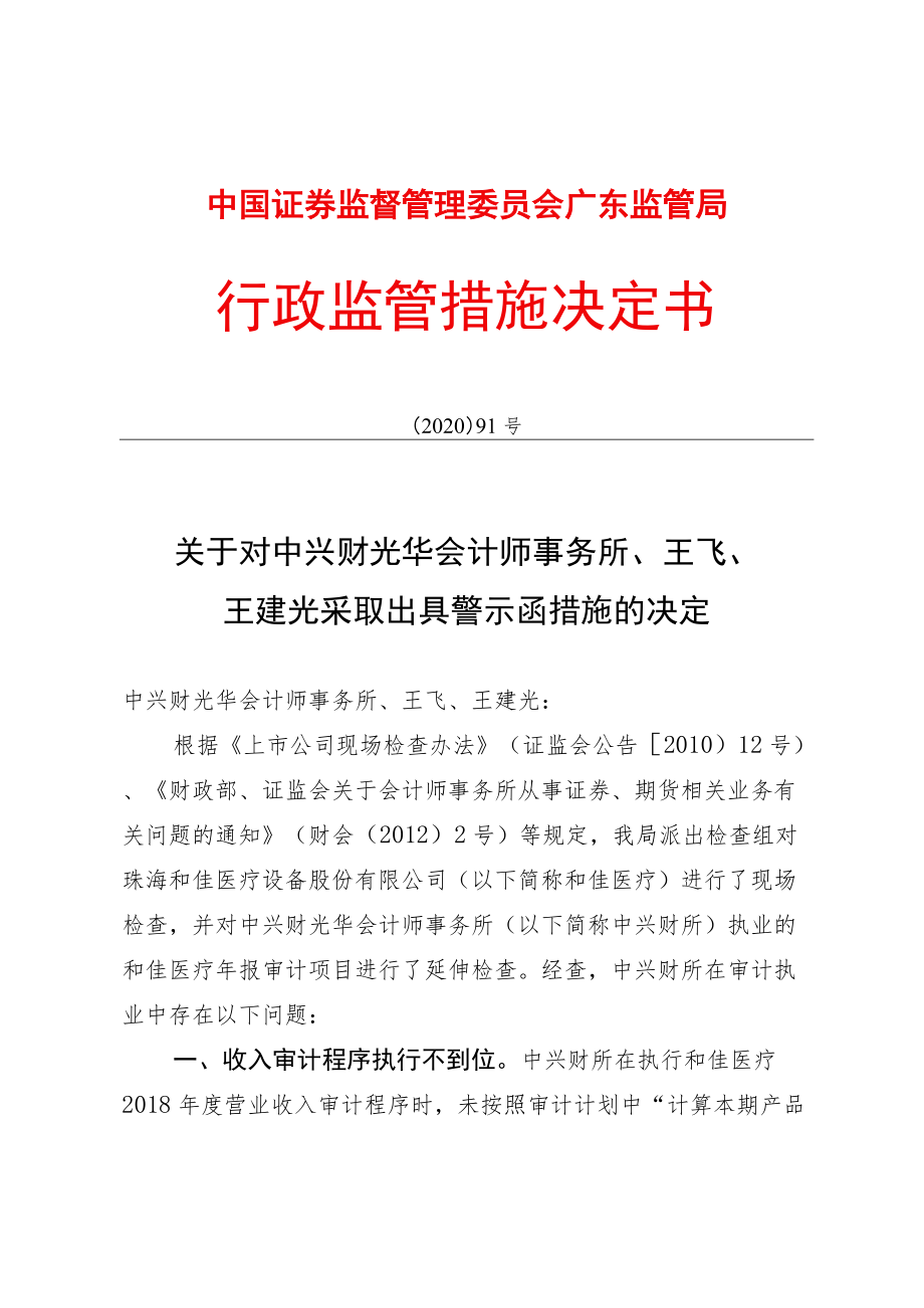 中国证券监督管理委员会广东监管局.docx_第1页