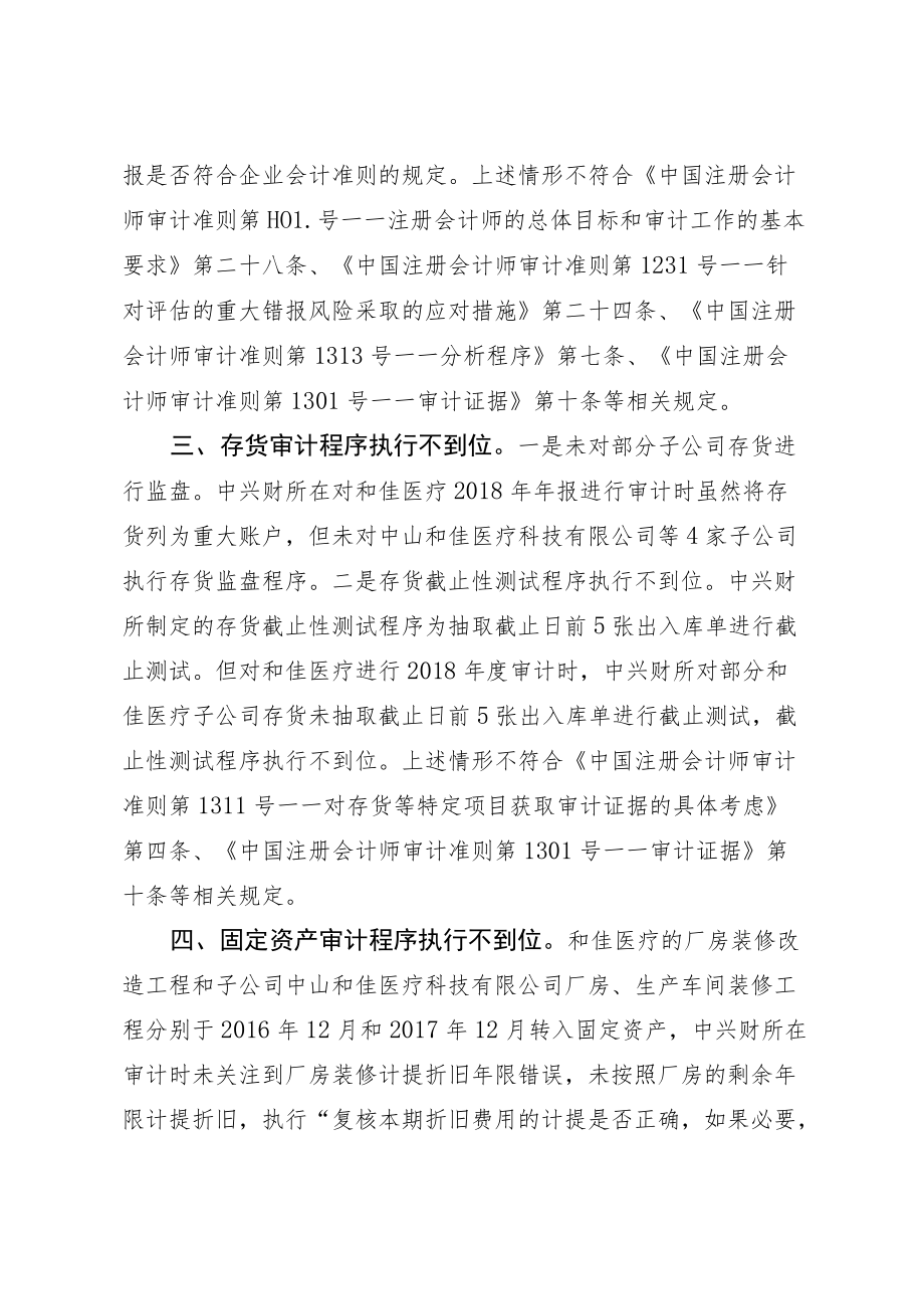 中国证券监督管理委员会广东监管局.docx_第3页