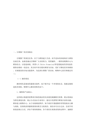 行销推广的具体做法与整体策划.docx