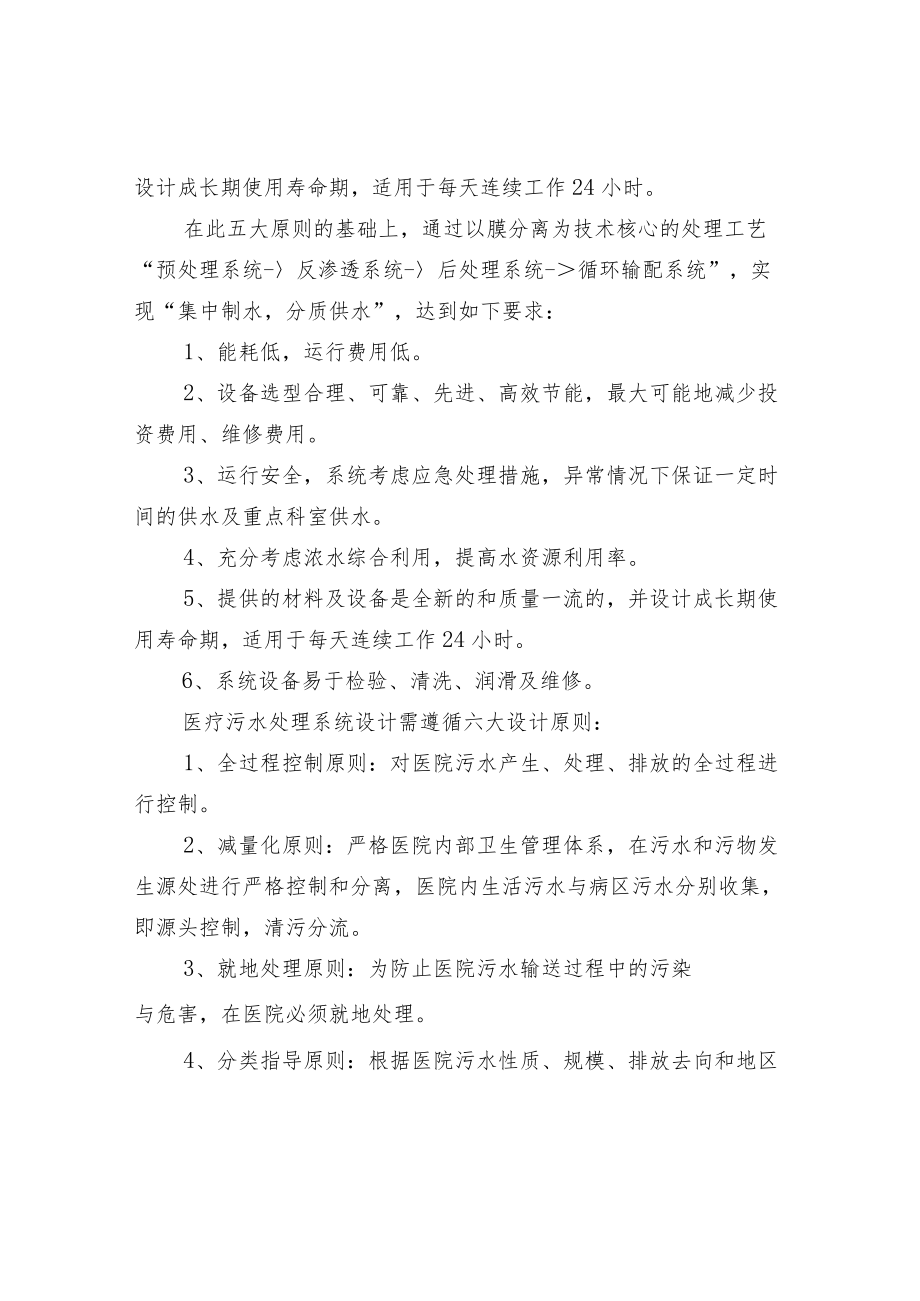 医院整体水资源净化处理核心及设计原则.docx_第2页