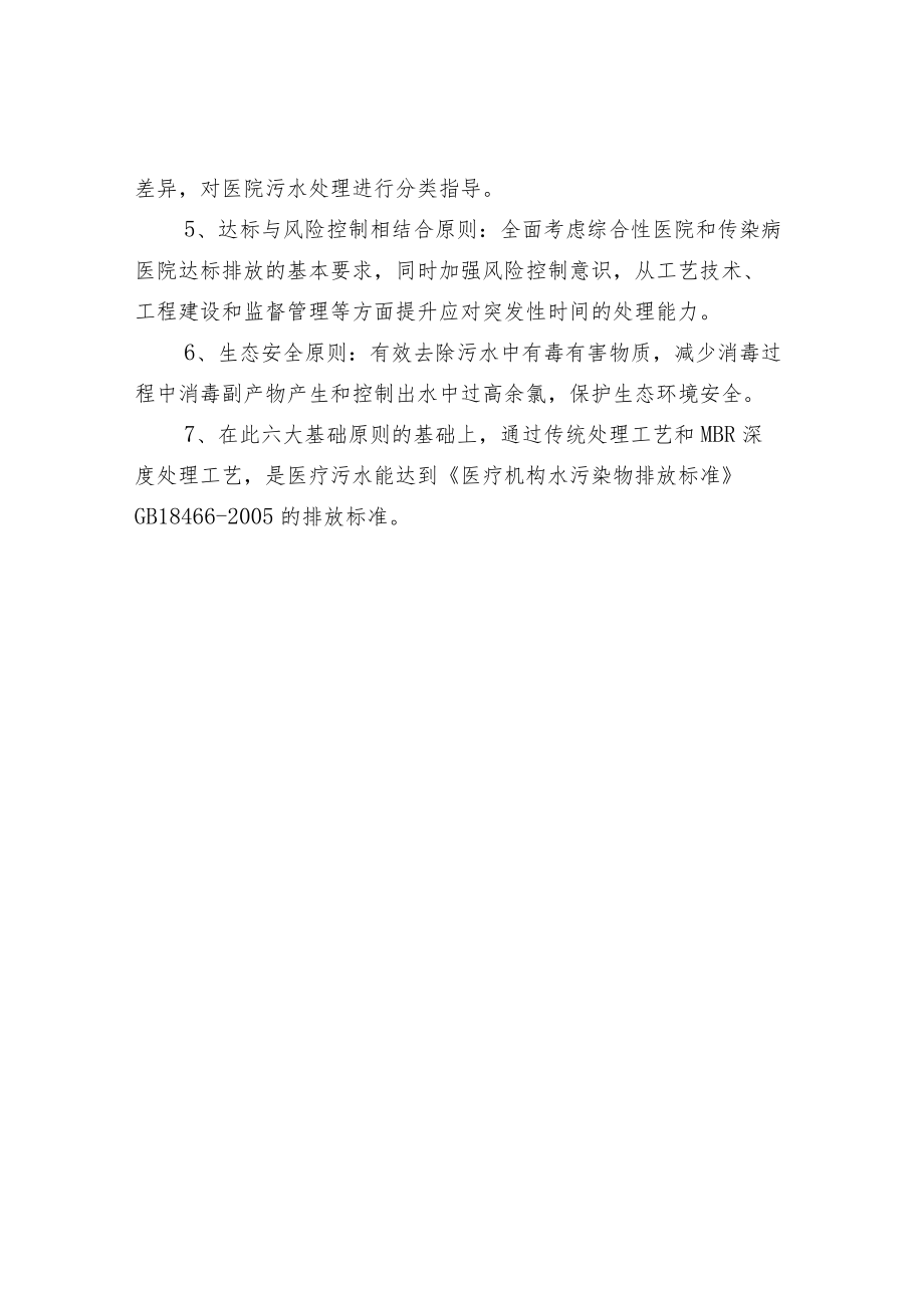 医院整体水资源净化处理核心及设计原则.docx_第3页