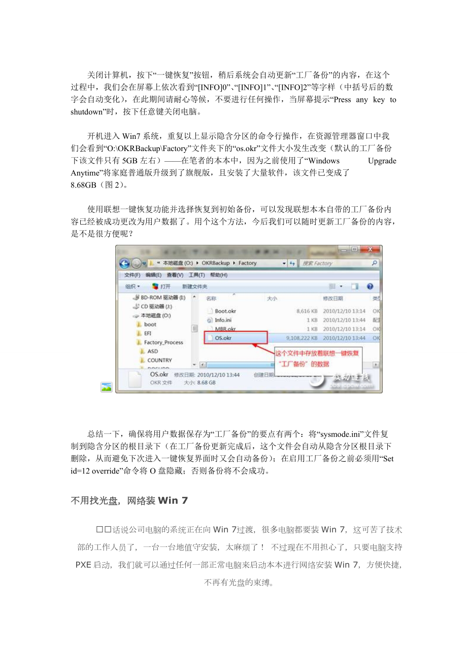 联想工厂资料备份.docx_第2页