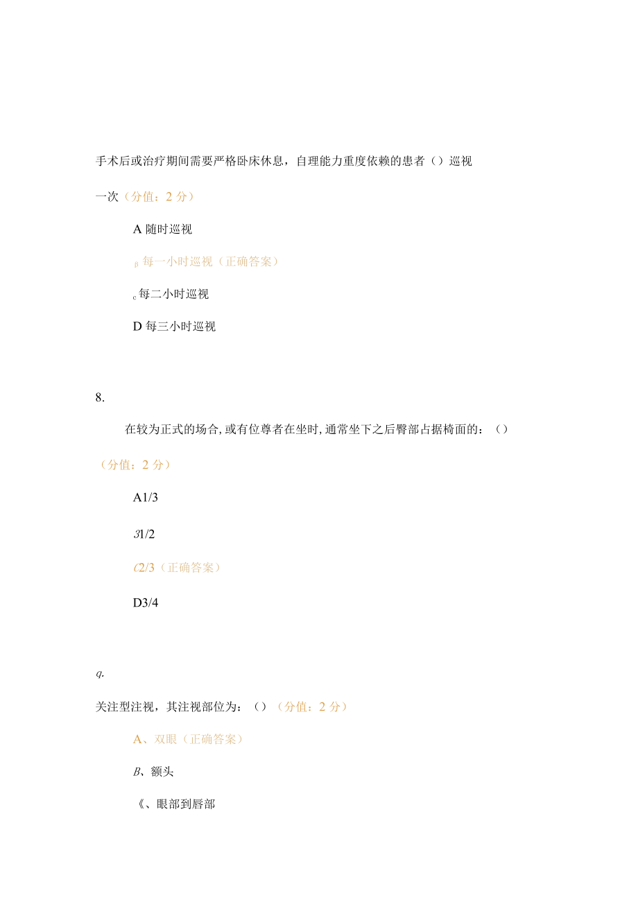 医院实习生培训试题及参考答案.docx_第3页