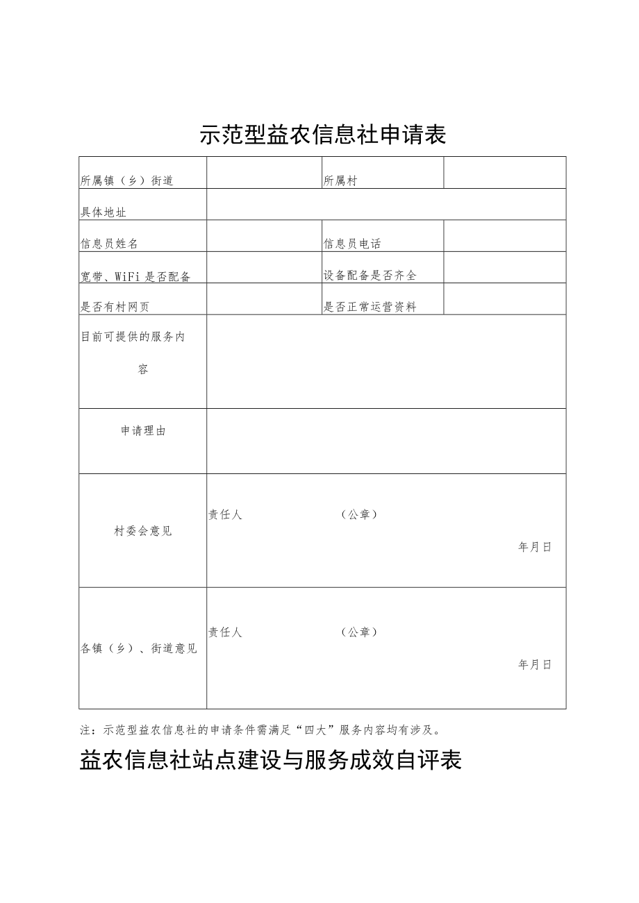 信息进村入户工程“四大”服务内容推荐目录.docx_第3页