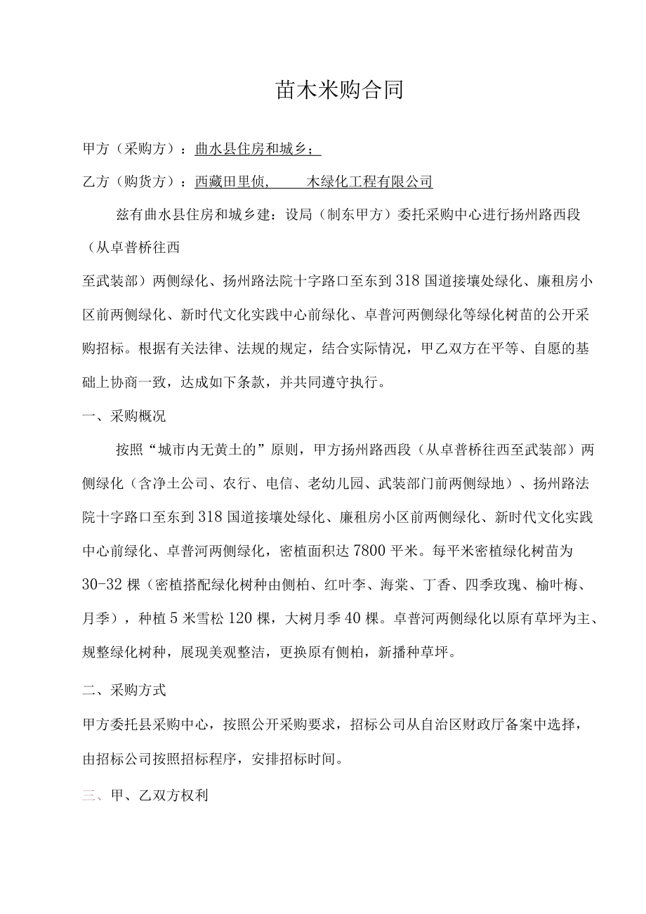 苗木米购合同.docx_第1页