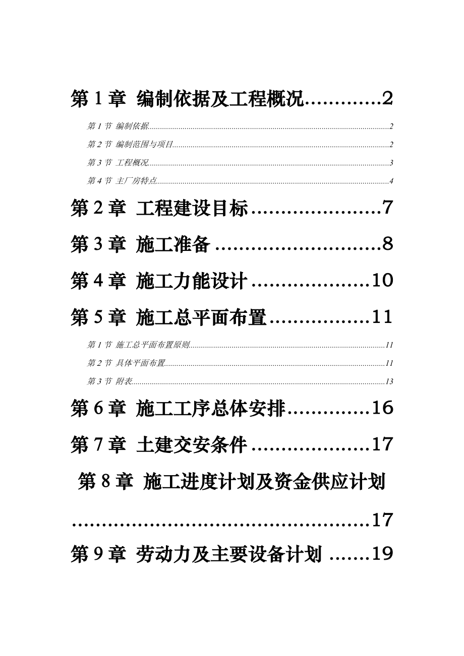 某电厂主厂房施工组织设计方案.docx_第2页