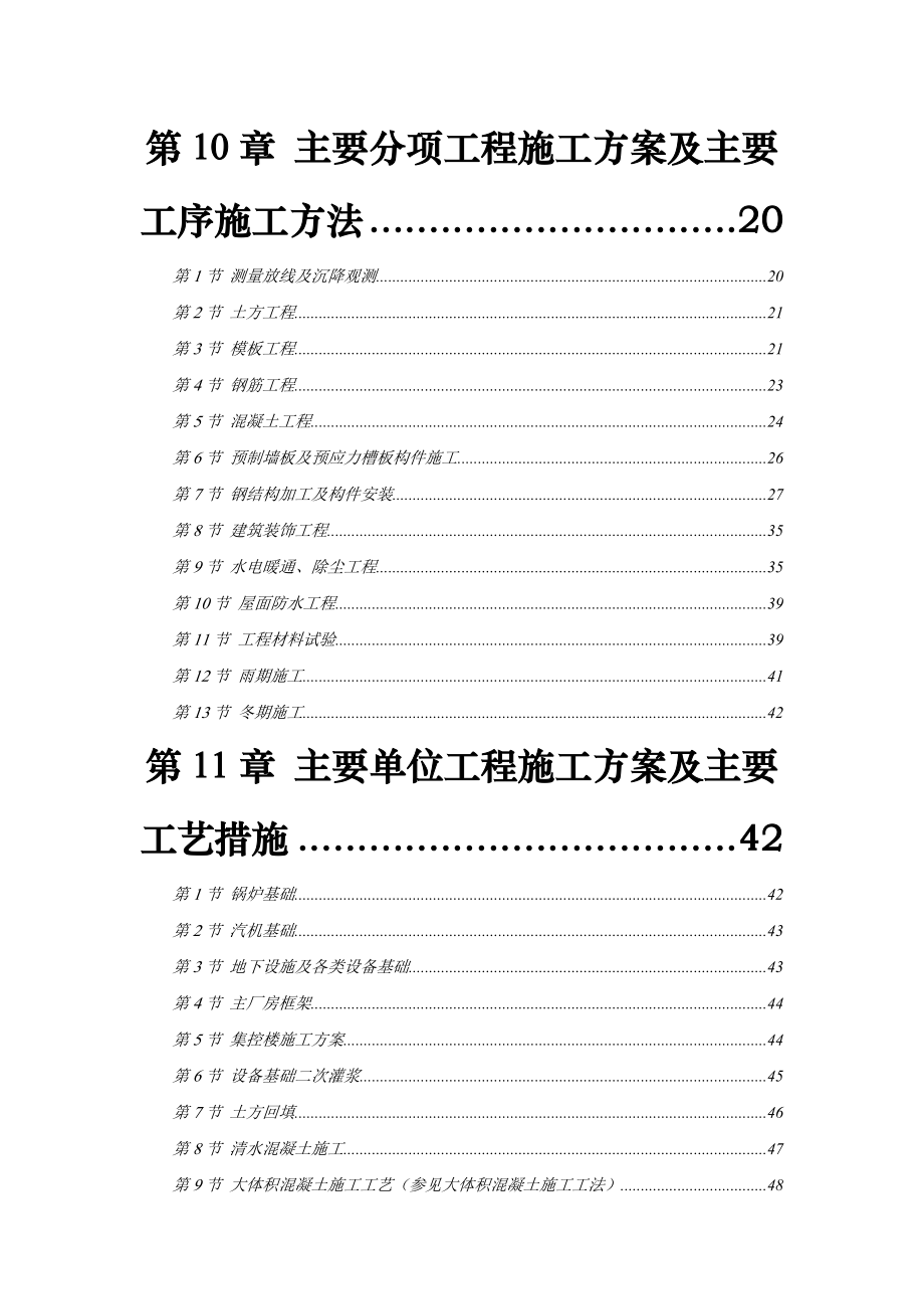 某电厂主厂房施工组织设计方案.docx_第3页