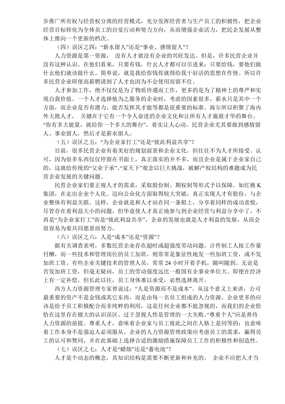 民营企业人力资源管理误区.docx_第2页