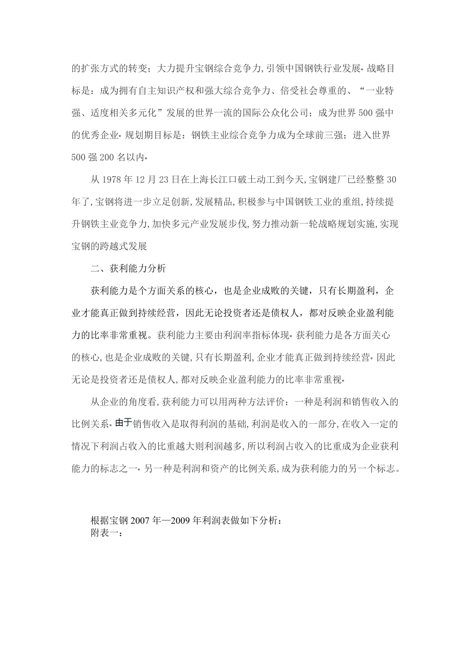 论宝钢公司获利能力分析.docx_第2页