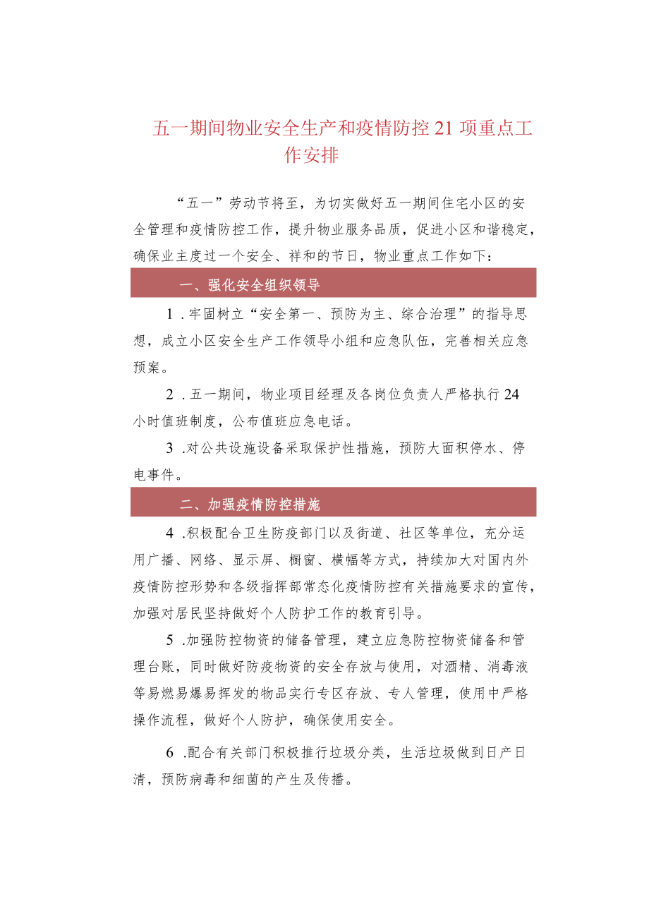 五一期间物业安全生产和疫情防控21项重点工作安排.docx_第1页