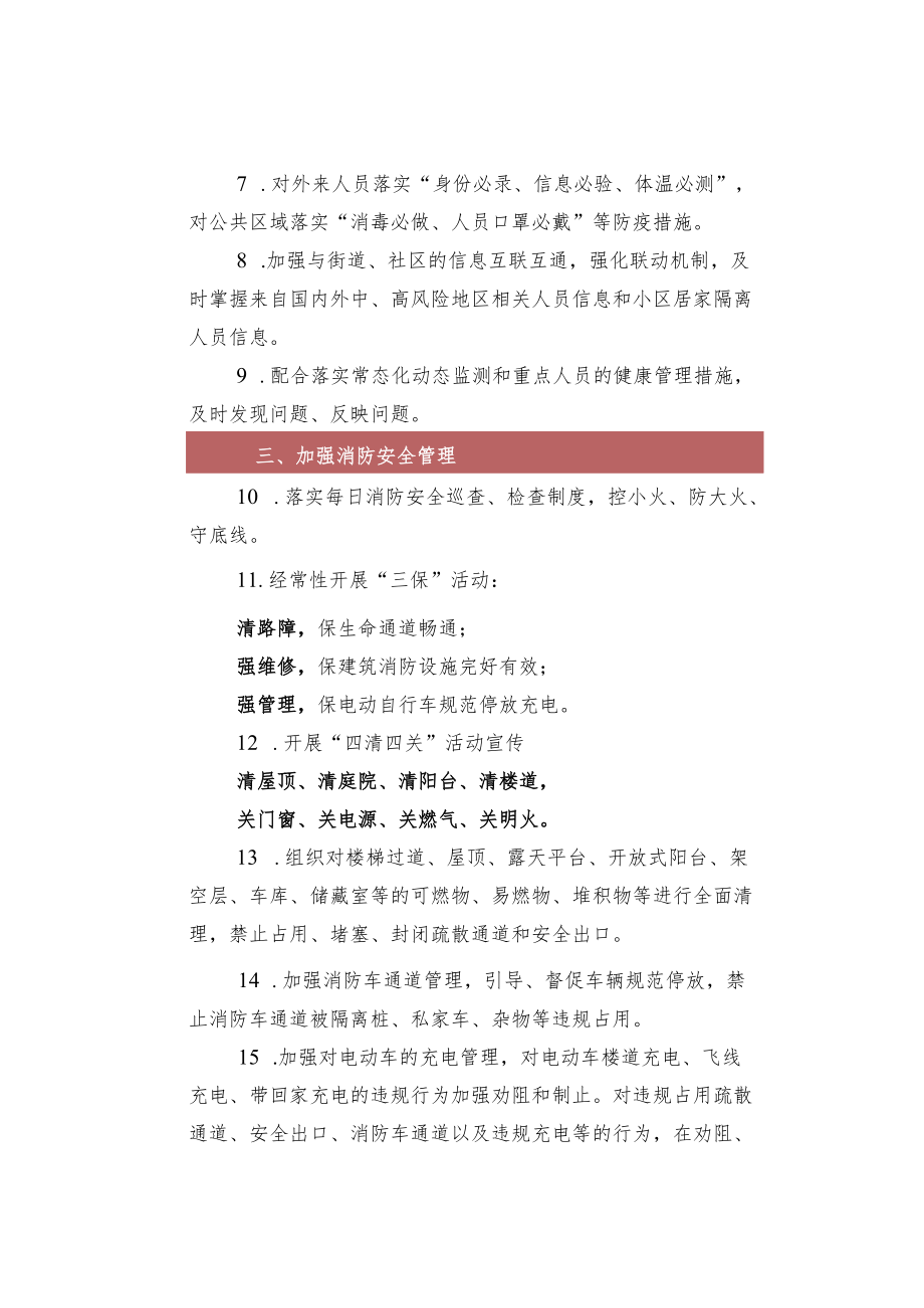 五一期间物业安全生产和疫情防控21项重点工作安排.docx_第2页