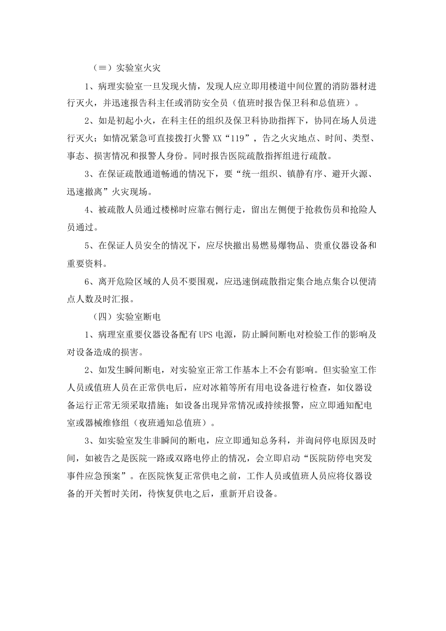 医院病理科紧急情况处理规程及应急预案.docx_第2页