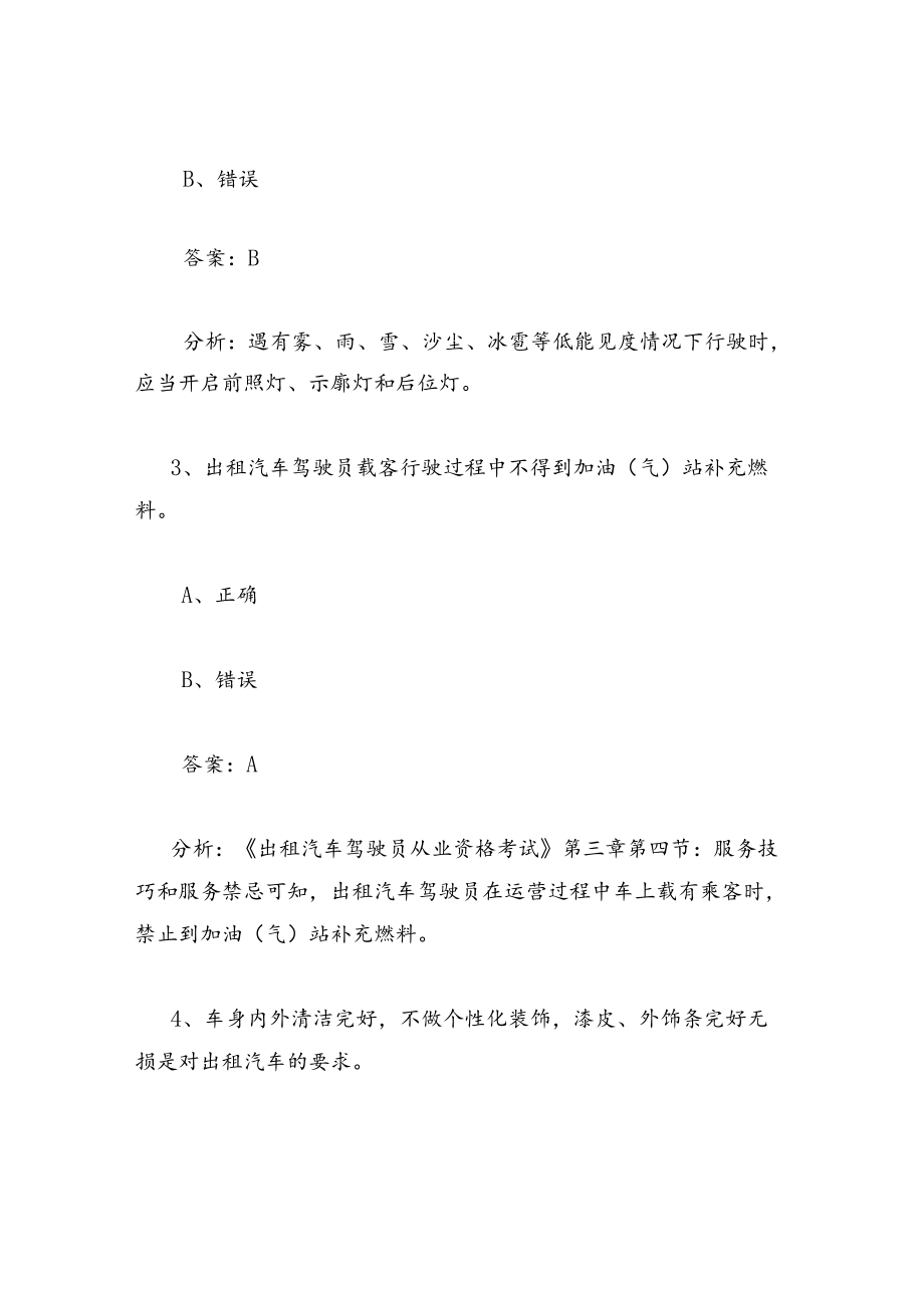 网约车从业资格证考试题库及答案.docx_第2页