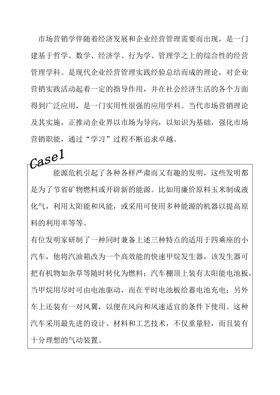 经济发展和企业经营管理中的市场营销学.docx_第2页