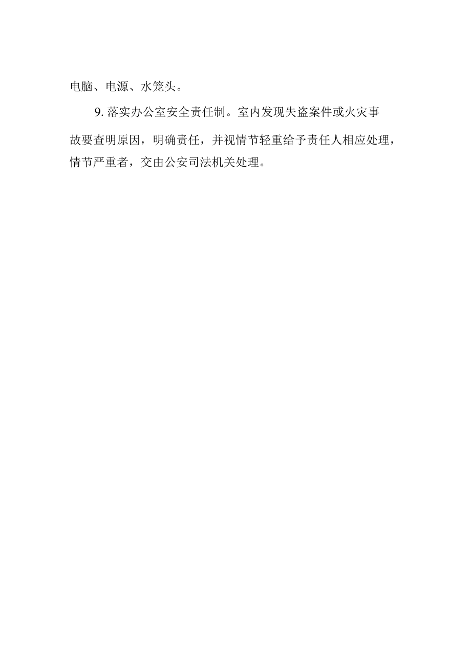 学校教师办公室安全管理制度.docx_第2页