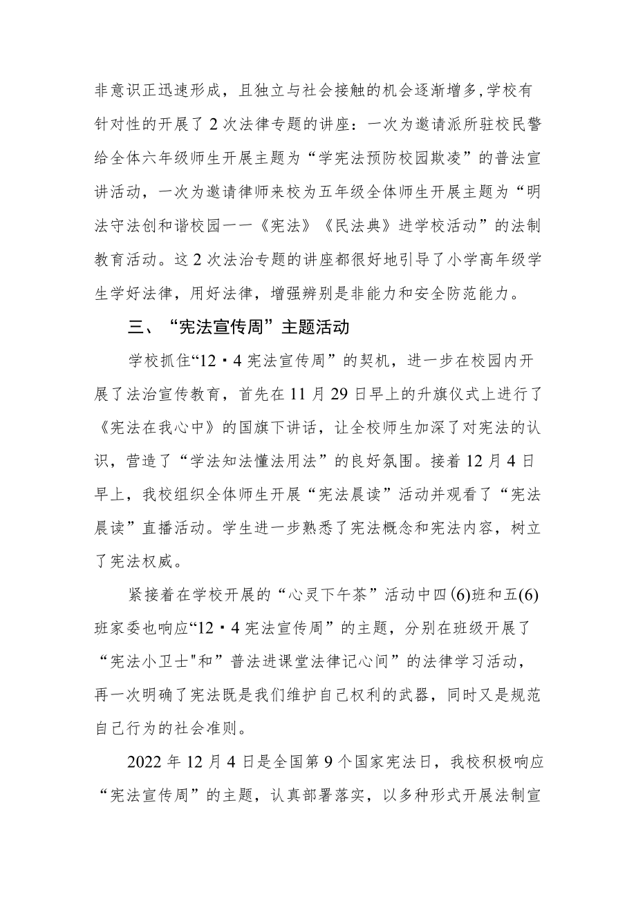 学校宪法宣传周活动总结汇总.docx_第2页