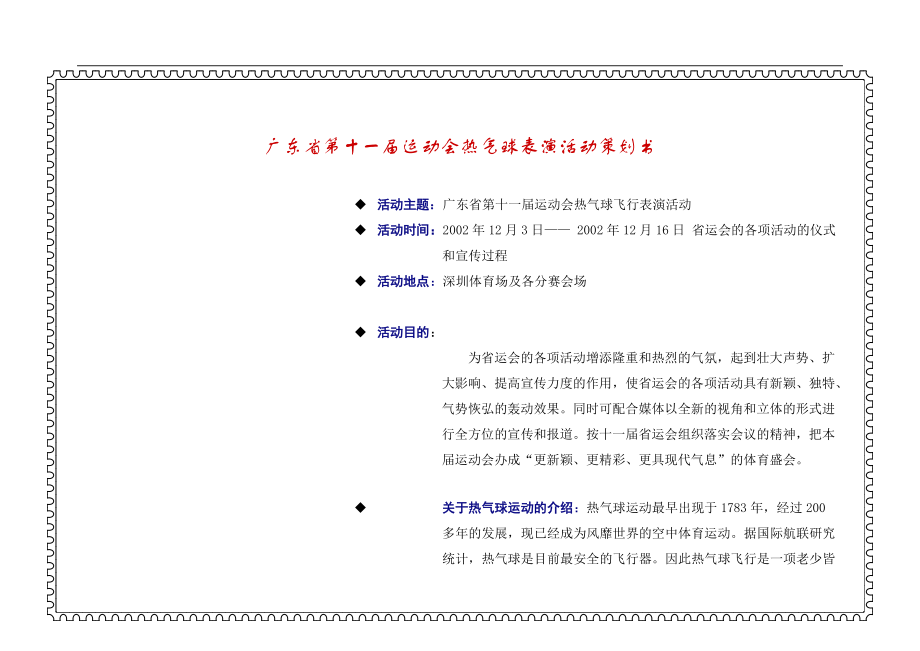 表演活动策划书(1).docx_第2页