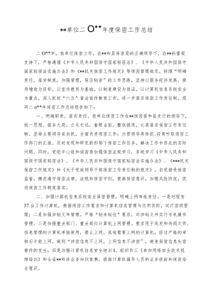 保密工作总结().docx