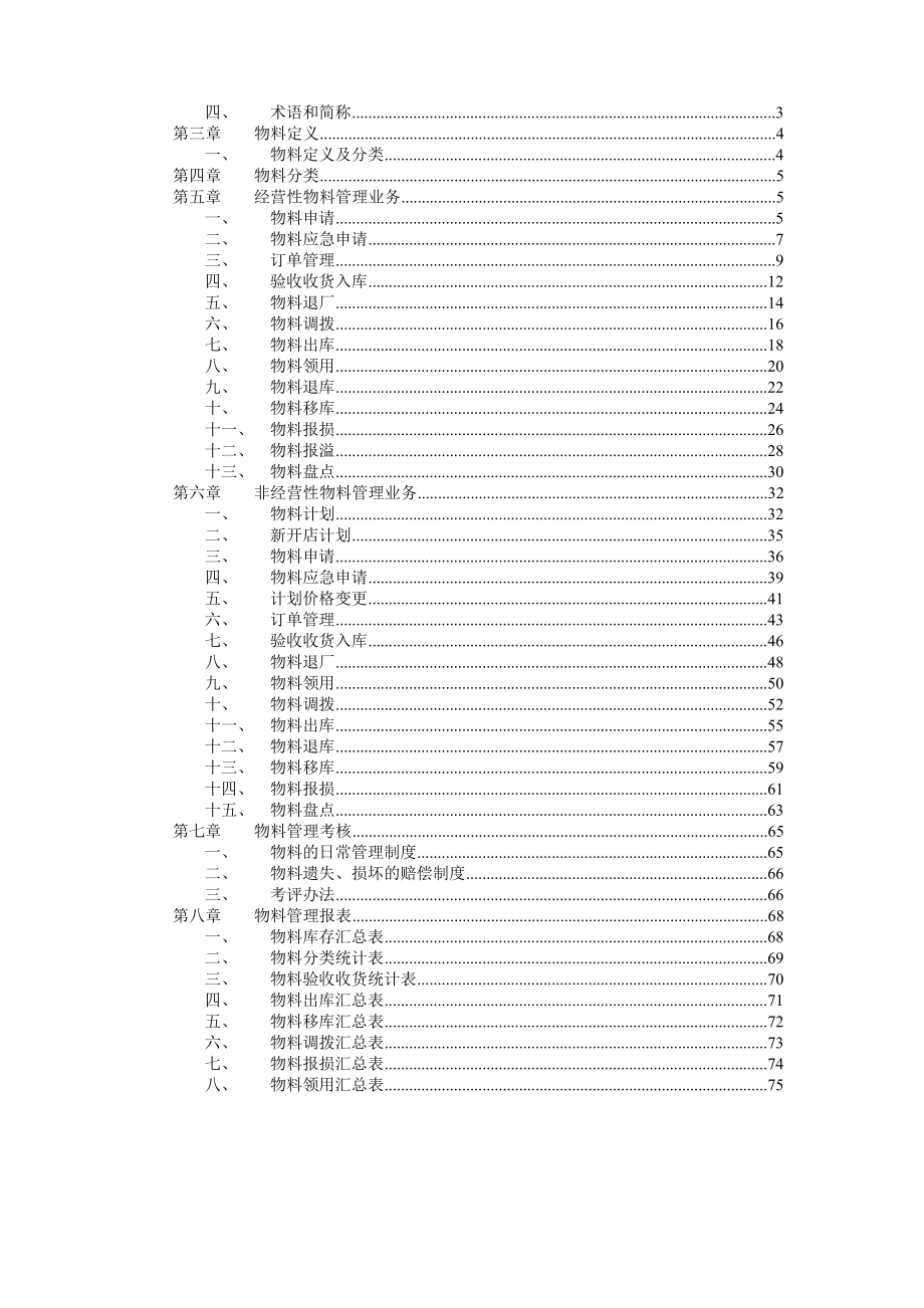 物料资产管理制度汇编.docx_第2页