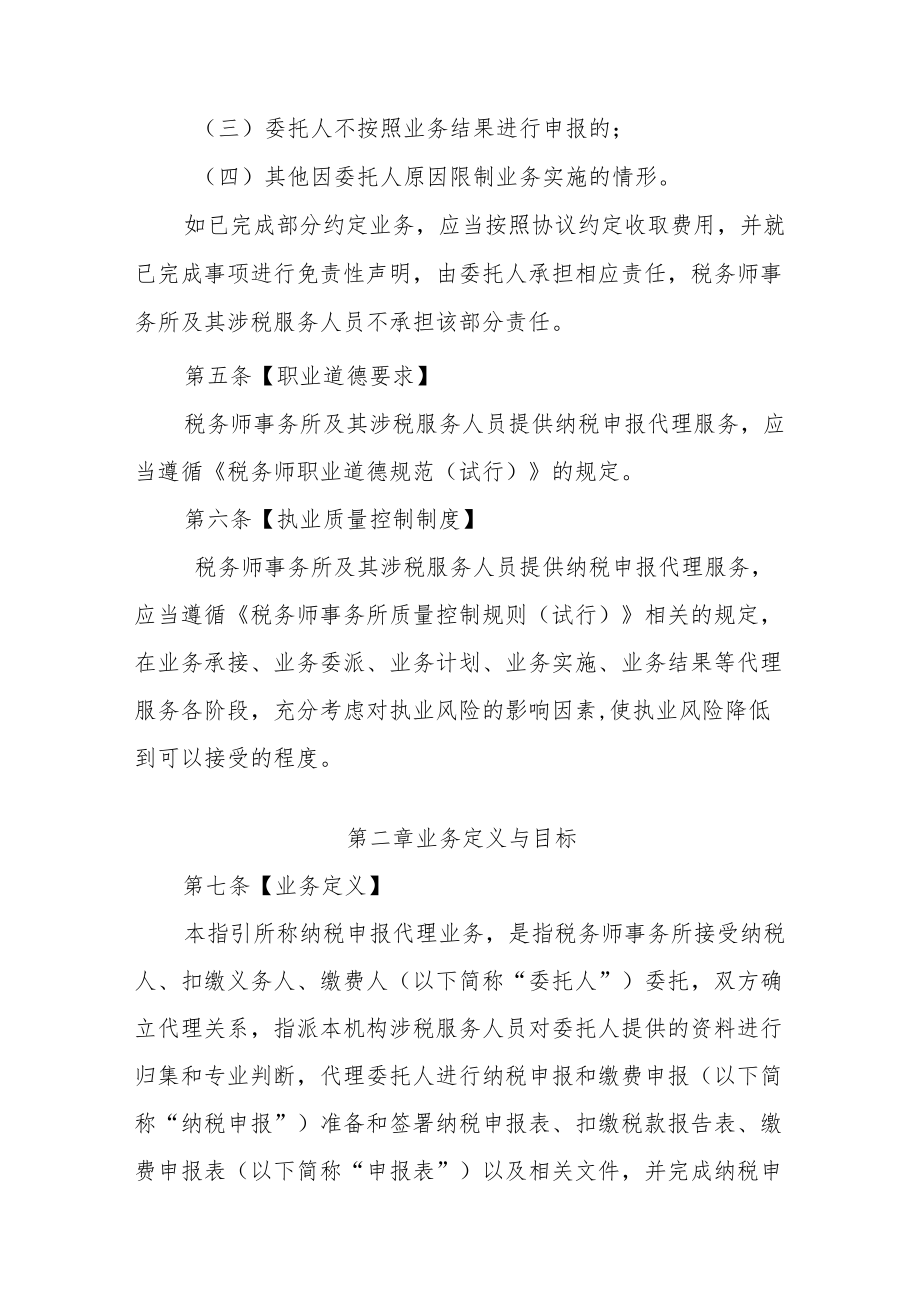 纳税申报代理业务指引审议稿.docx_第2页