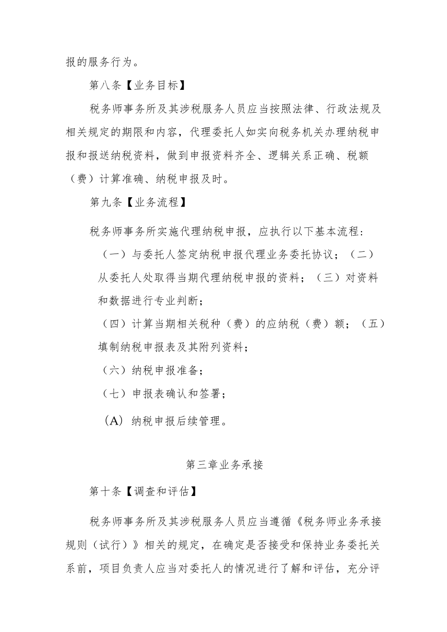 纳税申报代理业务指引审议稿.docx_第3页