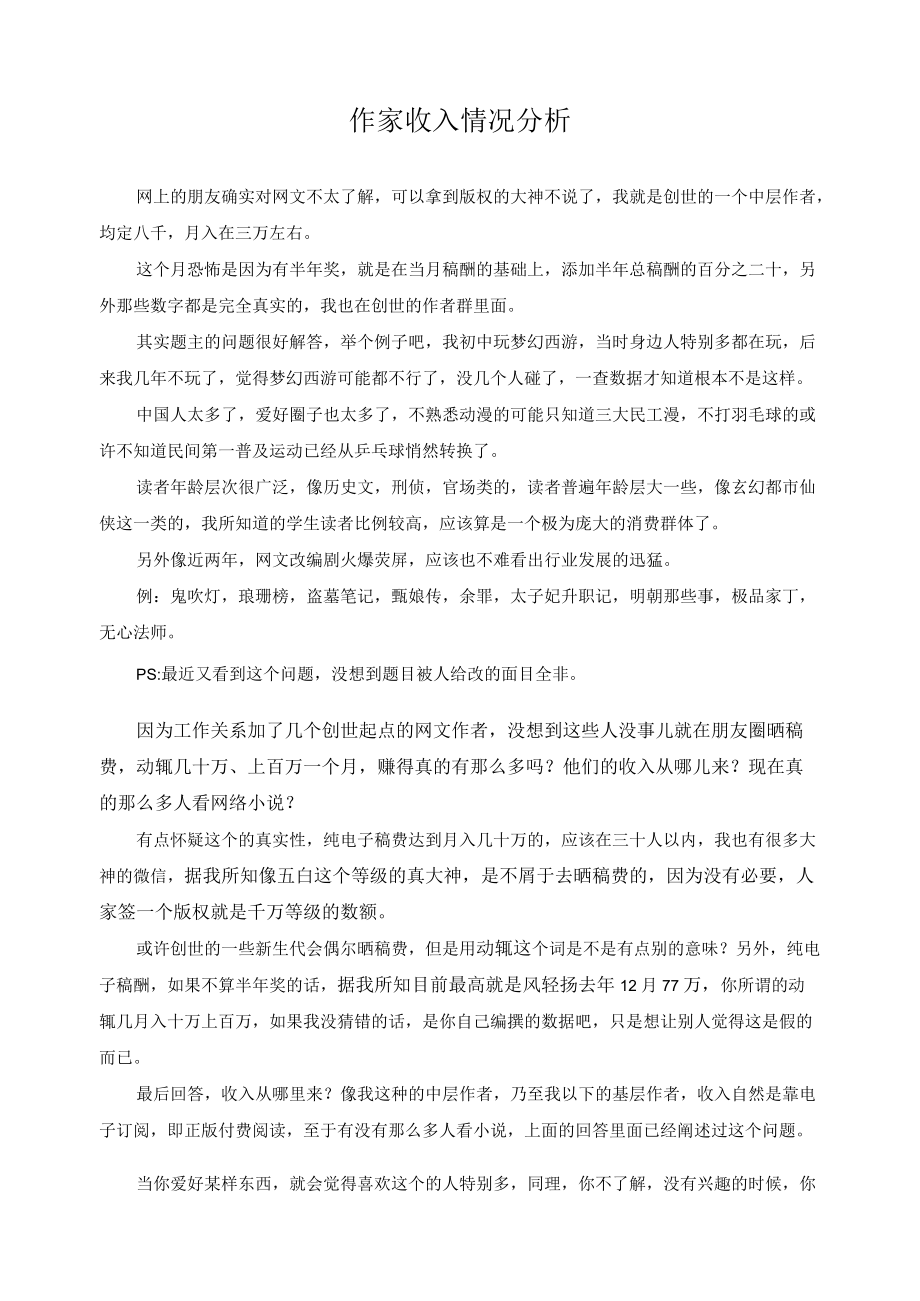 作家收入情况分析.docx_第1页