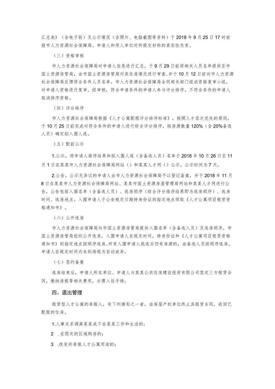 人才公寓项目二次配租公告.docx_第3页