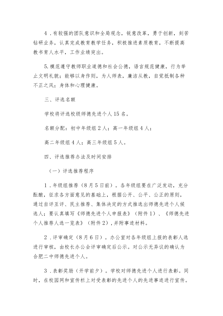 中小学校师德先进个人评选办法.docx_第2页