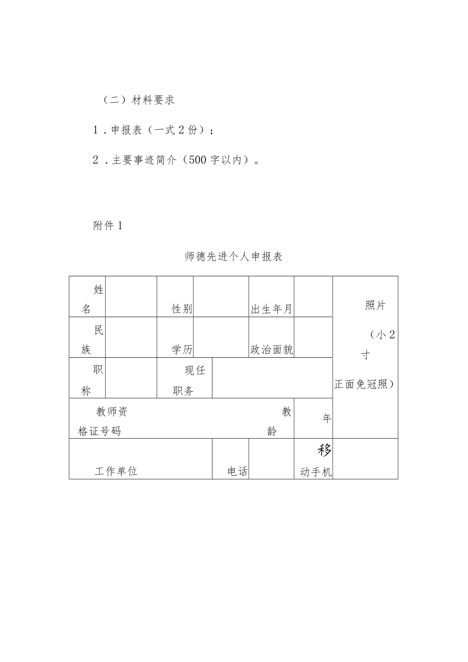 中小学校师德先进个人评选办法.docx_第3页