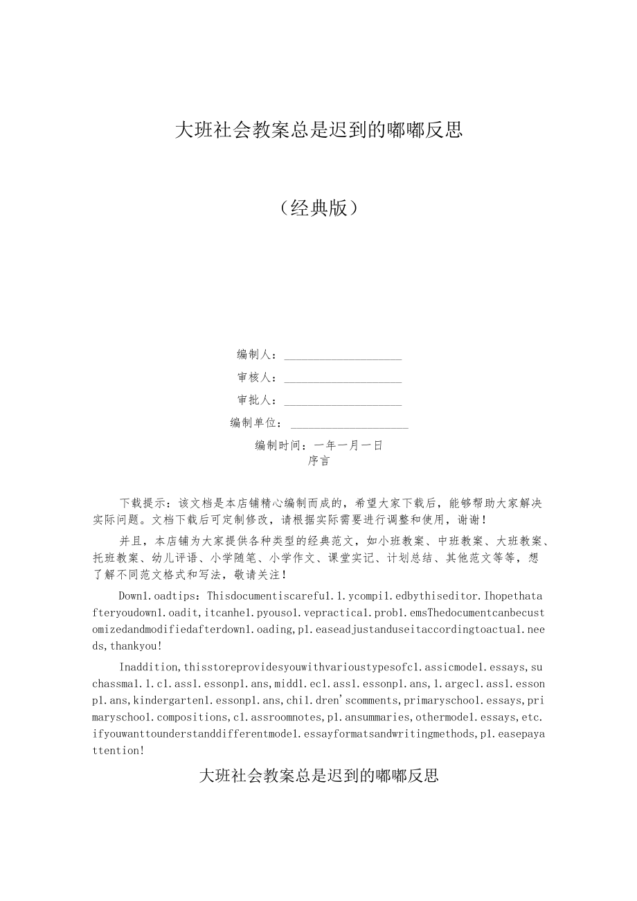 大班社会教案总是迟到的嘟嘟反思.docx_第1页