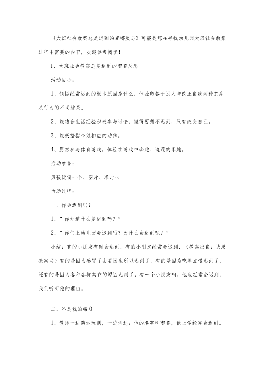 大班社会教案总是迟到的嘟嘟反思.docx_第2页