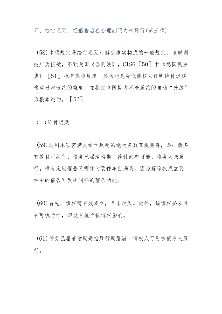 给付迟延经催告后在合理期限内未履行第三项.docx_第1页