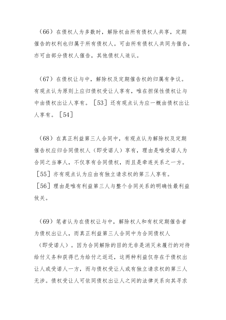 给付迟延经催告后在合理期限内未履行第三项.docx_第3页