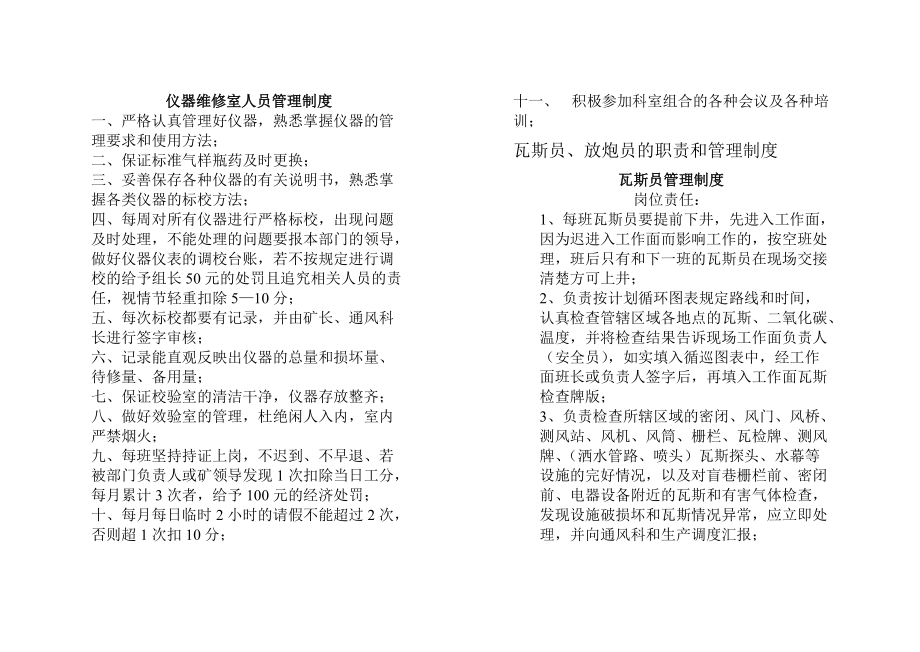 瓦斯抽放泵站抽放工管理制度.docx_第2页