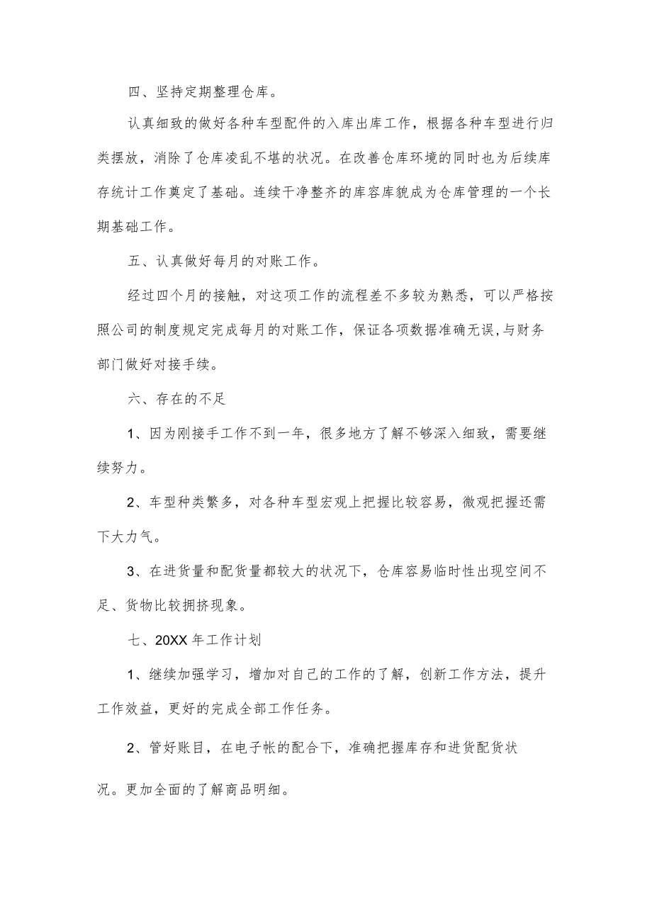 仓库管理年度工作总结.docx_第2页