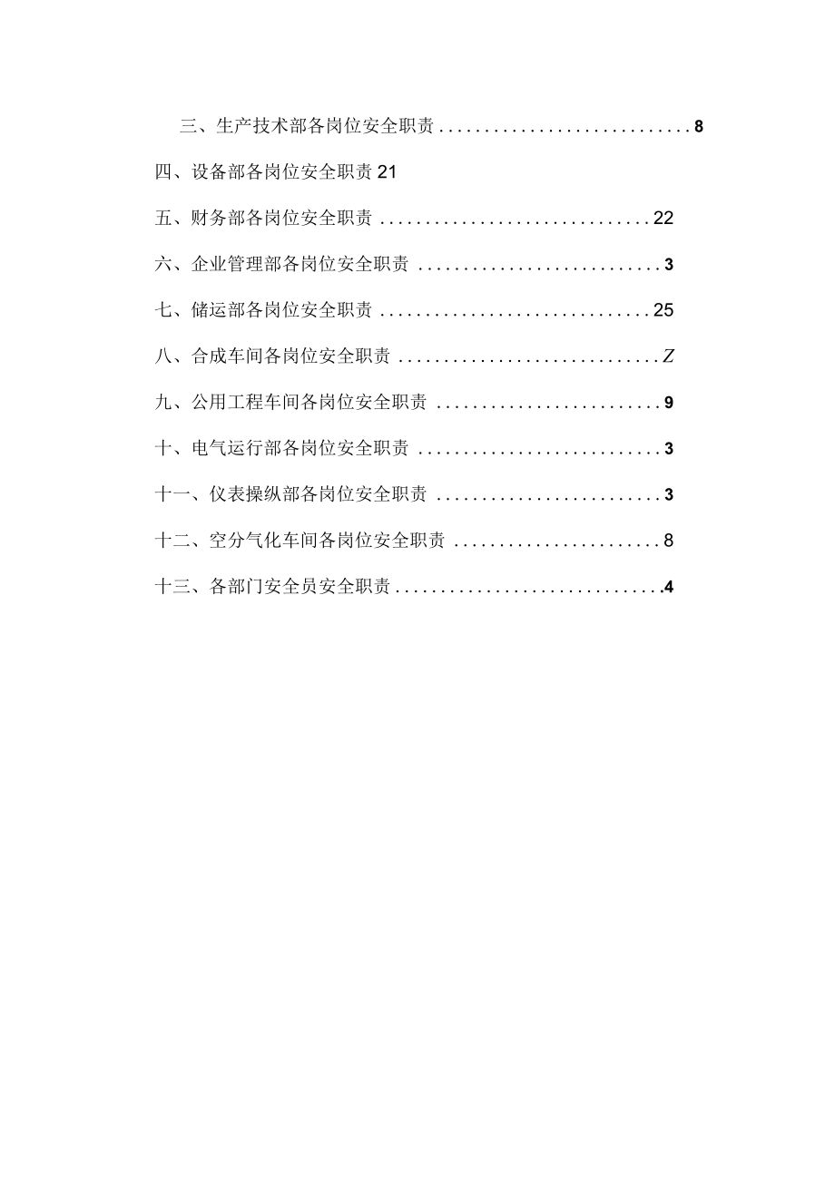 危化品企业安全生产责任制[001].docx_第2页