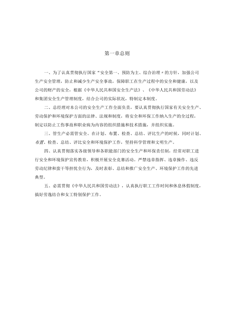 危化品企业安全生产责任制[001].docx_第3页