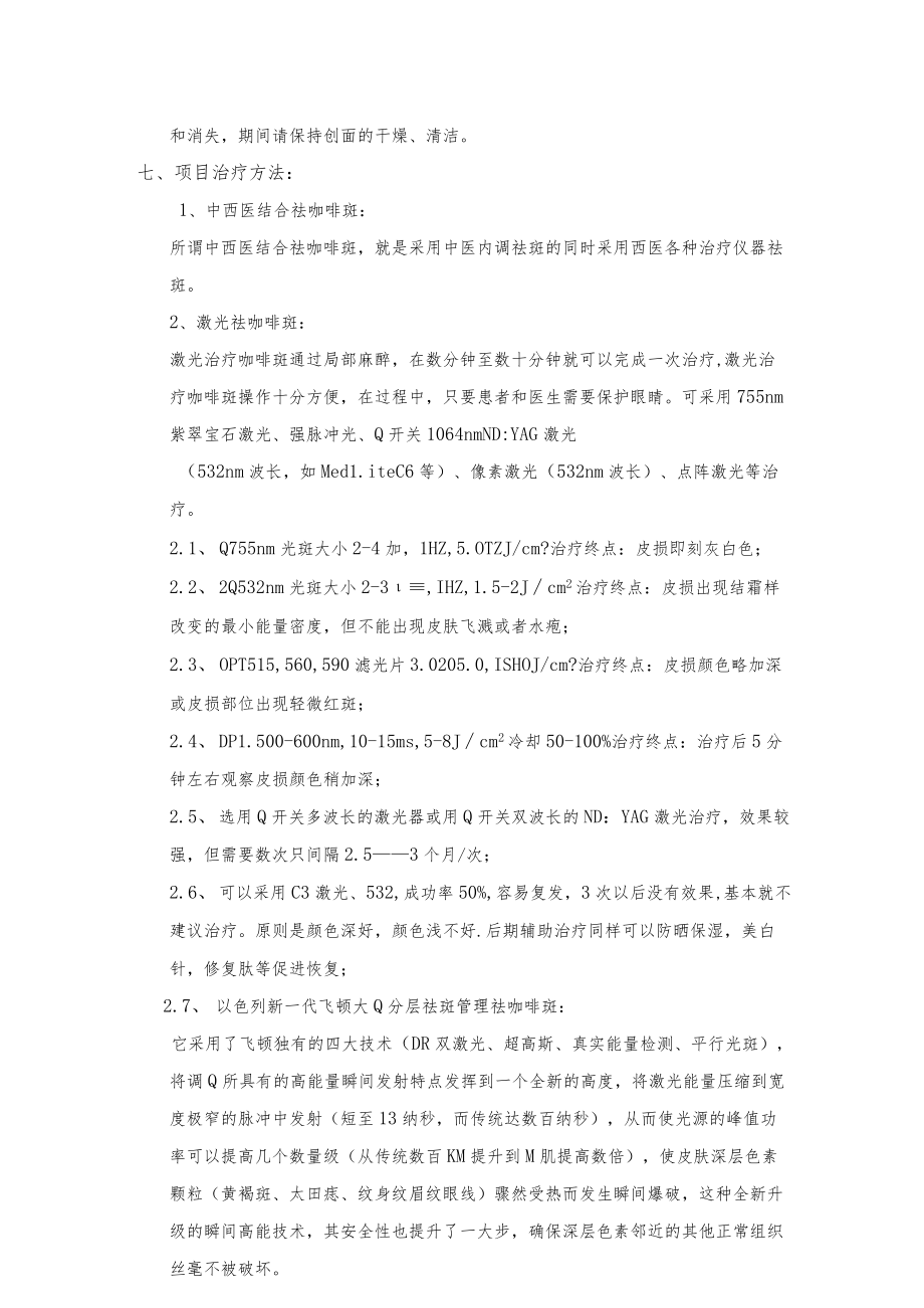 医美皮肤美容祛斑项目营销规划包装.docx_第2页