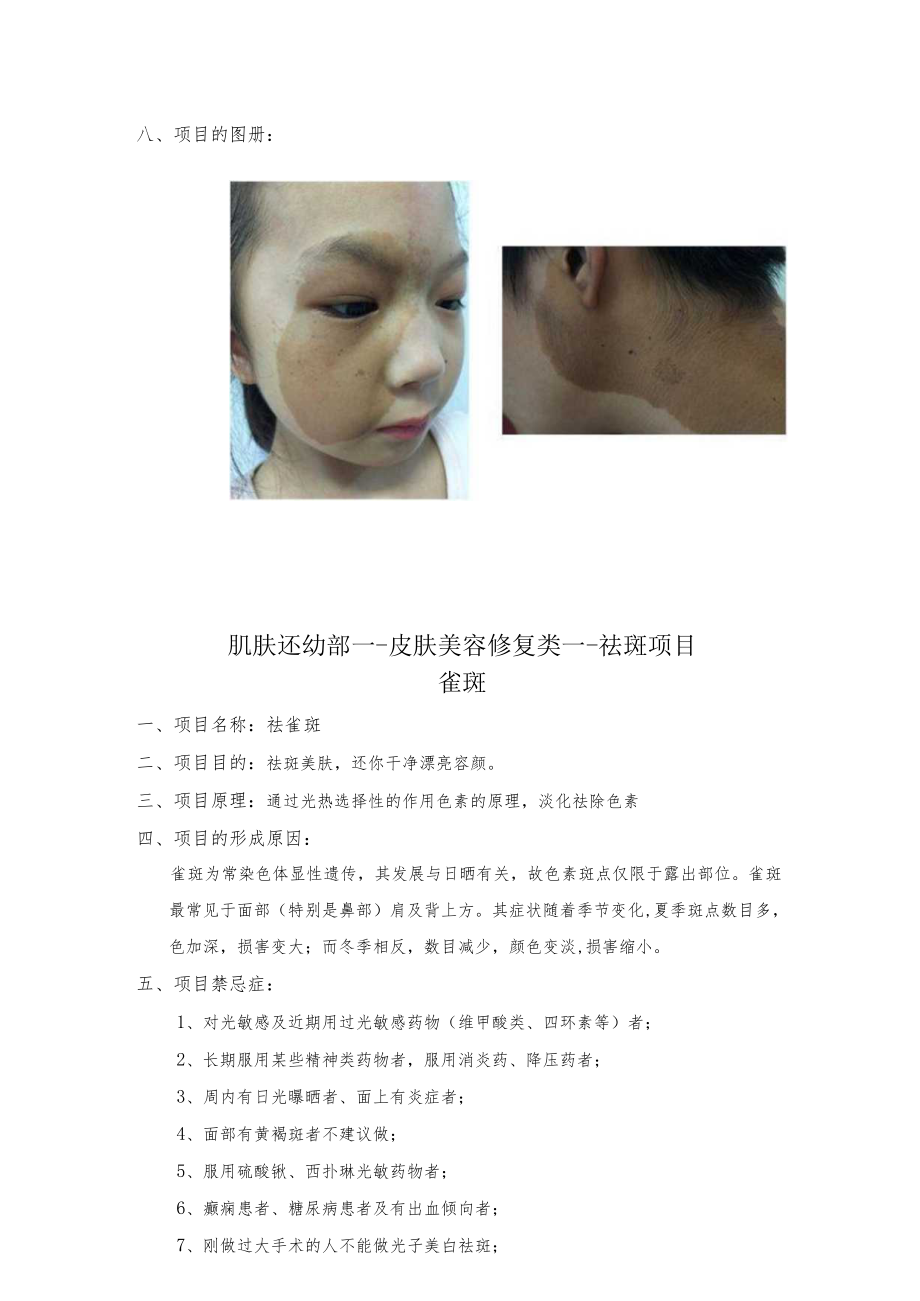 医美皮肤美容祛斑项目营销规划包装.docx_第3页