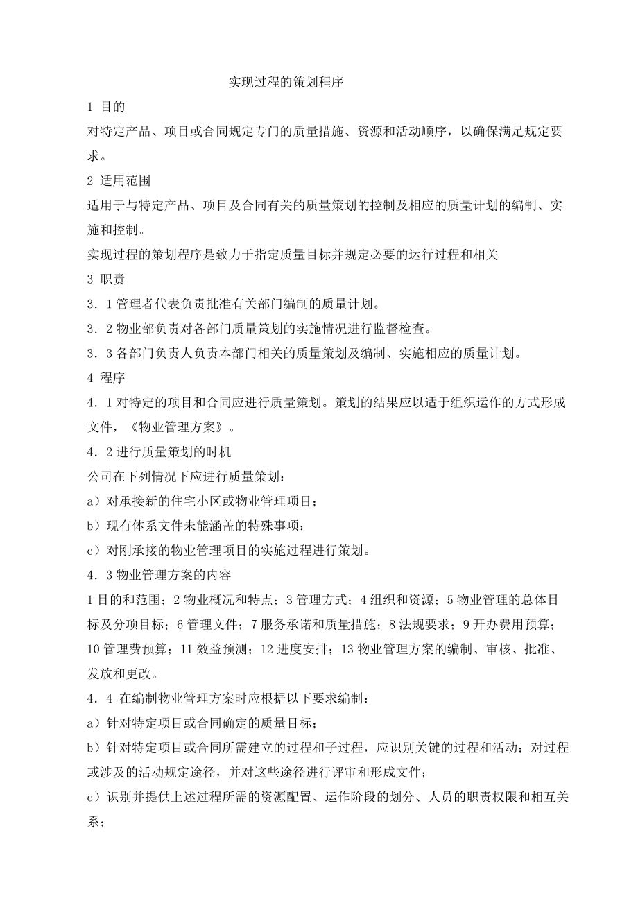 物业管理制度全集.docx_第1页