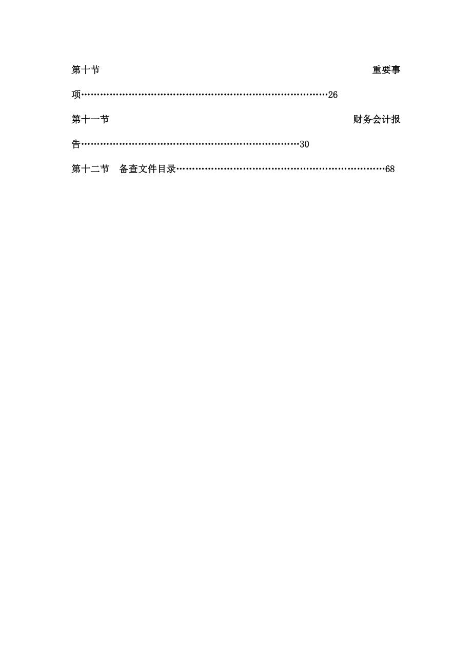 甘肃莫高实业发展股份有限公司.docx_第3页