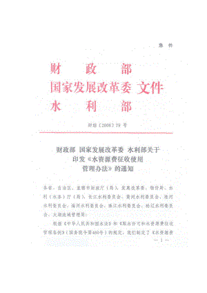 水资源费征收使用管理办法.docx