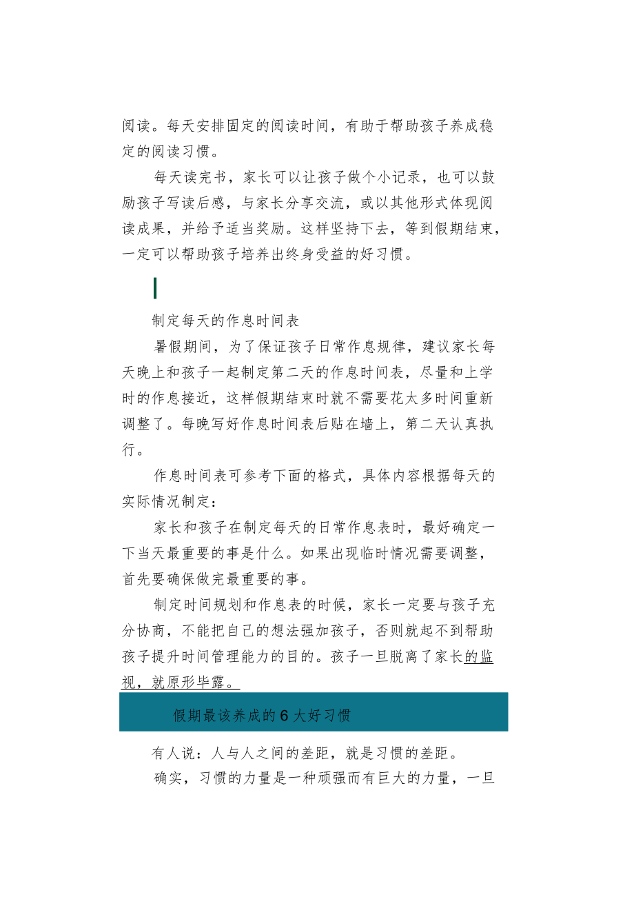 儿童暑期计划制定清单.docx_第2页