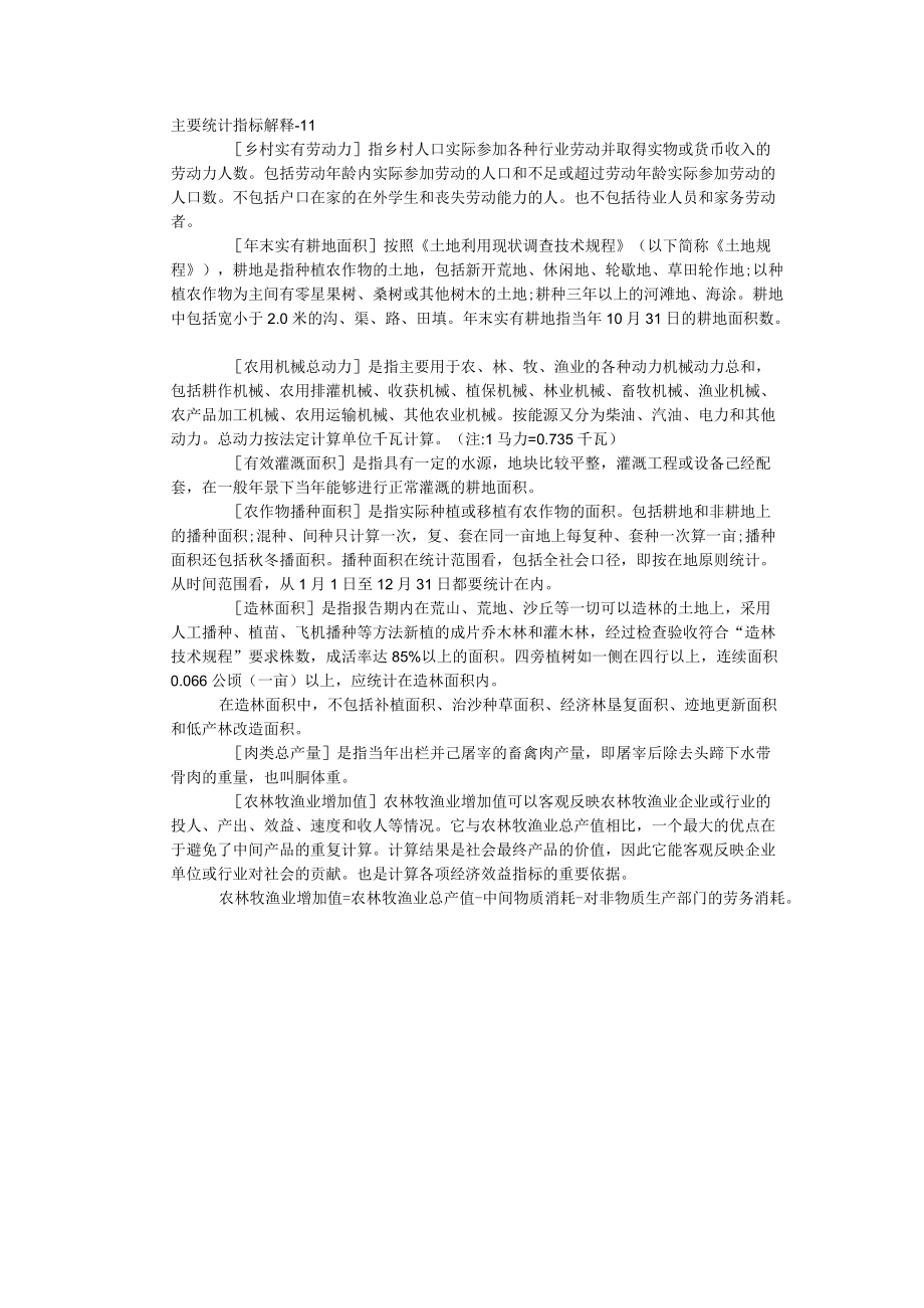 主要统计指标解释-11.docx_第1页