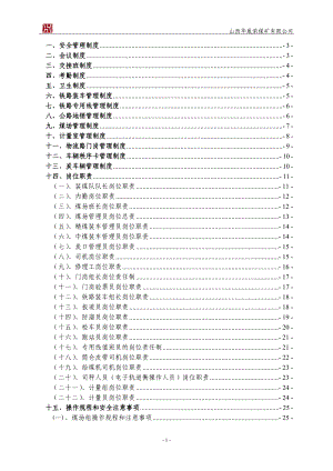 某煤矿公司销售科管理制度汇编.docx