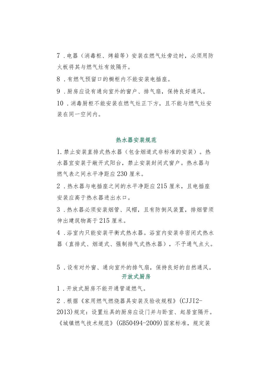 冬季燃气的正确使用方法.docx_第2页