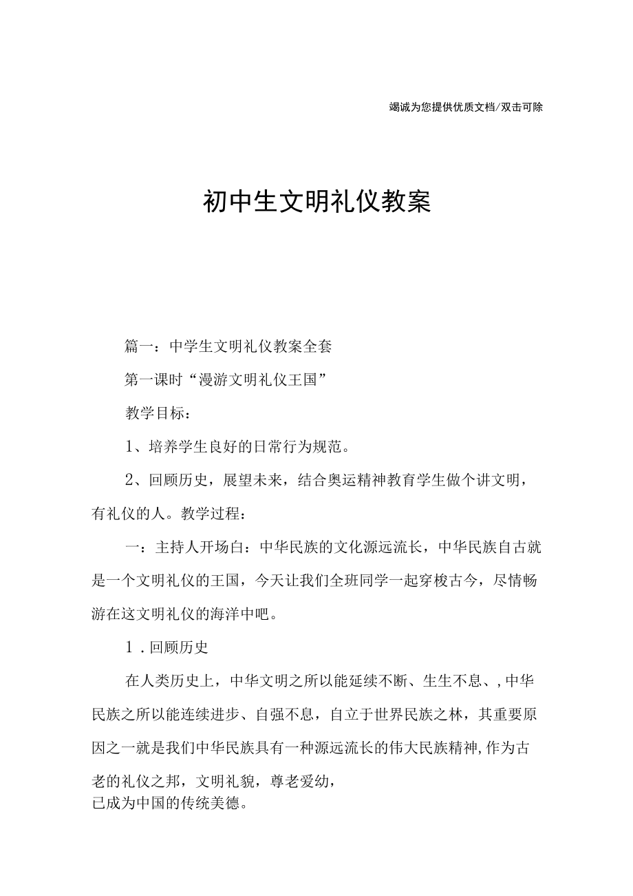 初中生文明礼仪教案.docx_第1页