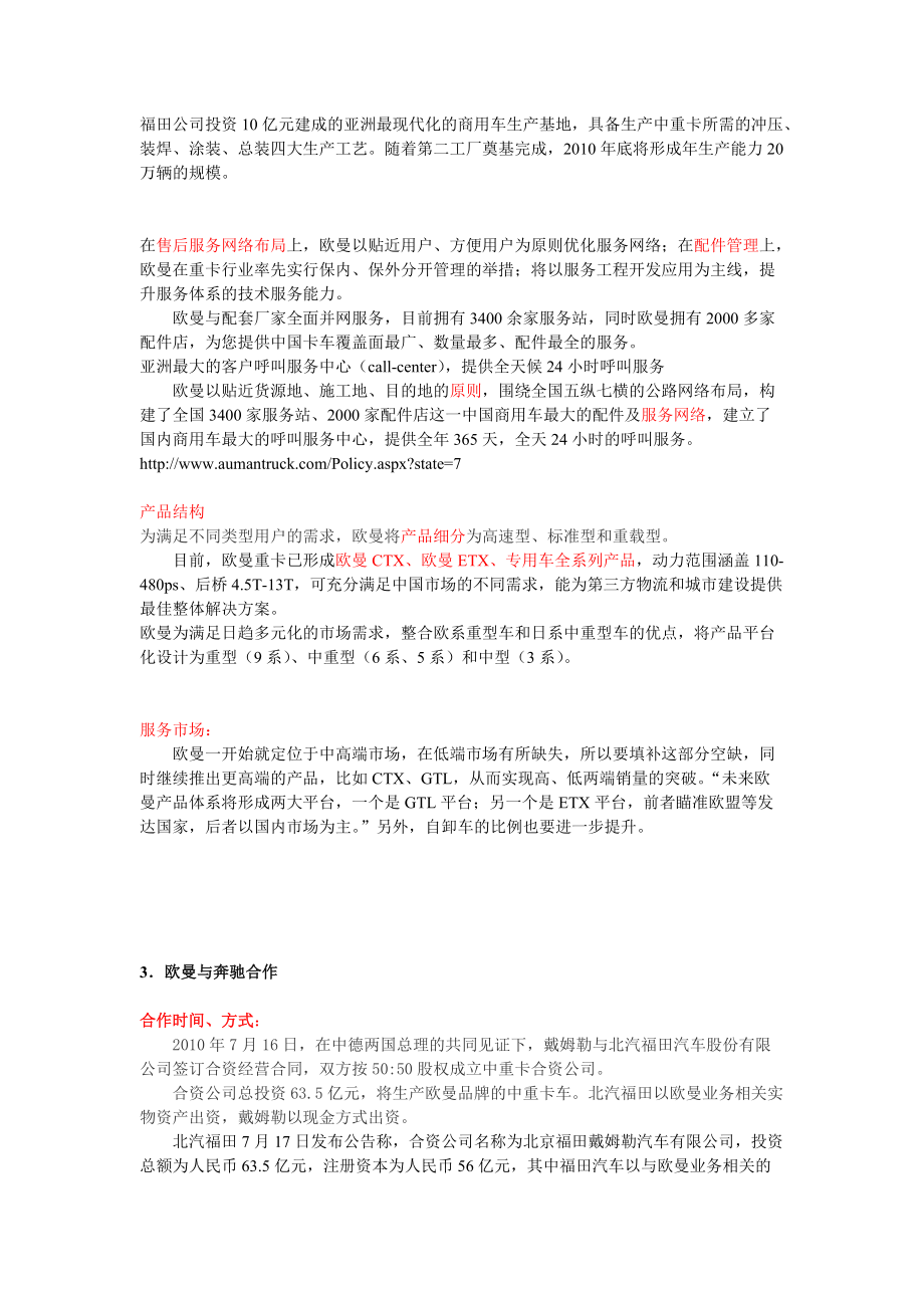 欧曼产品描述资料.docx_第2页