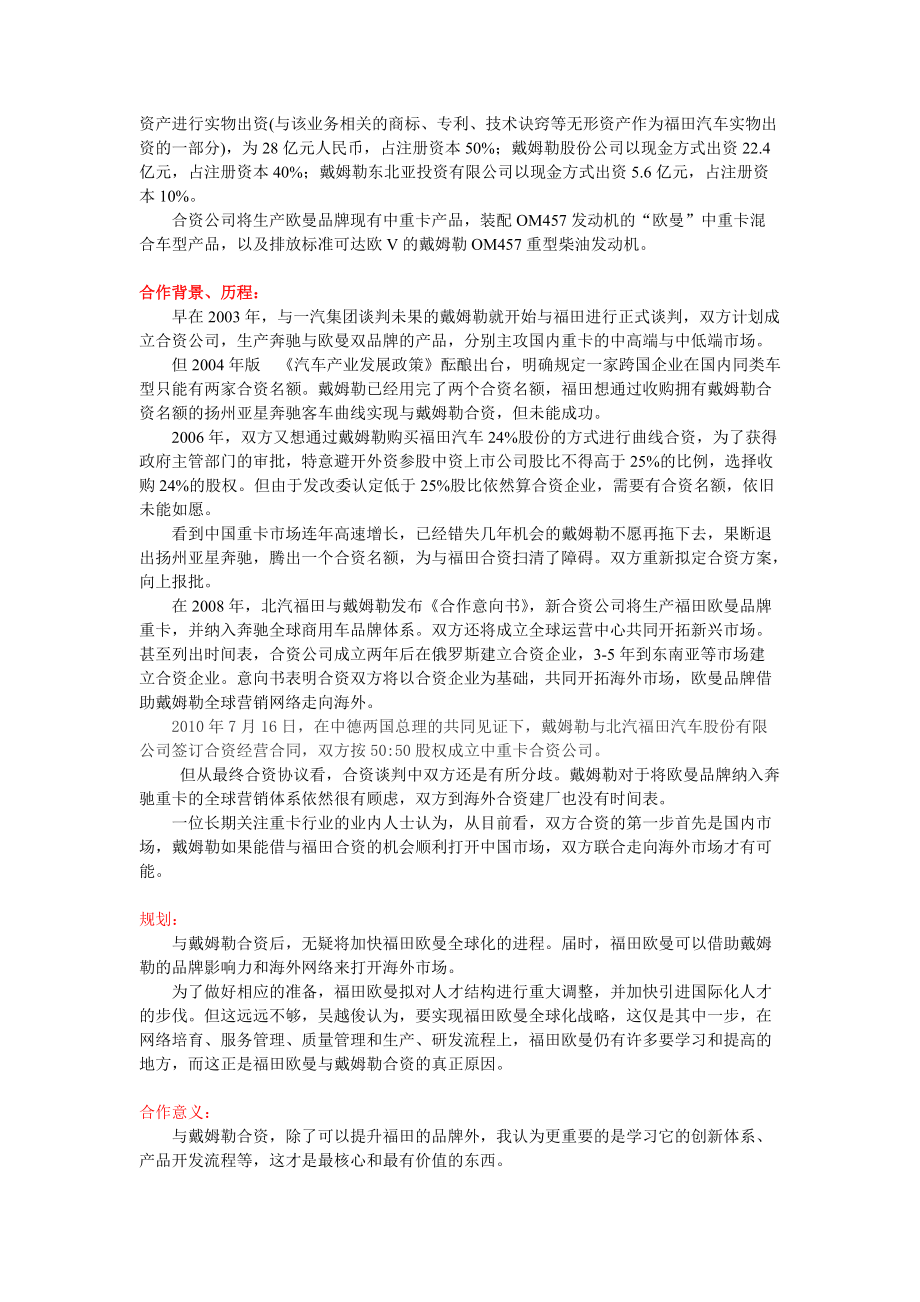 欧曼产品描述资料.docx_第3页