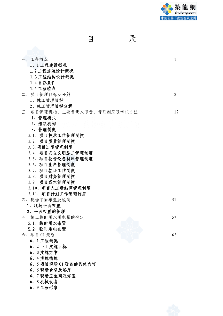 某高层住宅项目策划方案.docx_第1页